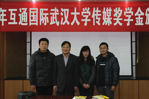 行走在传递正能量的路上——记2012年互通国际williamhill中国官网入口传媒奖学金颁奖仪式