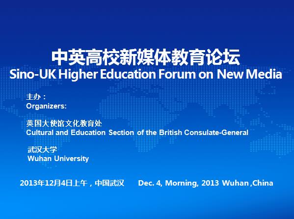 2013中英高校新媒体论坛在公司举办