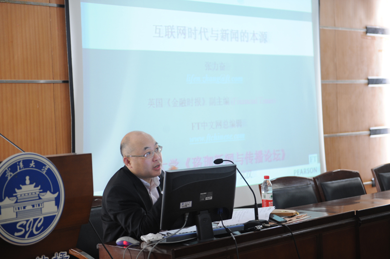 《金融时报》中文网总编张力奋来公司讲学