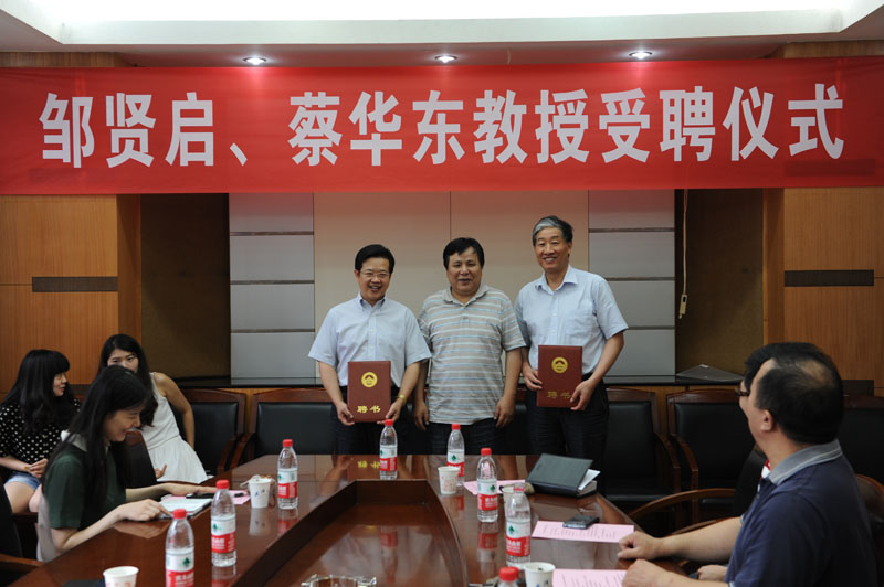 邹贤启、蔡华东受聘williamhill中国官网入口兼职教授
