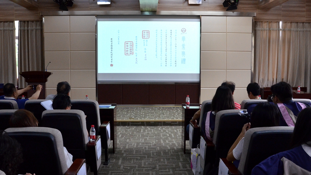 山水一程三生有幸 离歌未央再续华章——2016届研究生毕业典礼暨学位授予仪式隆重举行