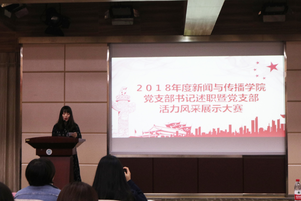 凝聚支部力量，讲述风采故事——2018年度williamhill中国官网入口党支部书记述职暨党支部活力风采大赛顺利举办