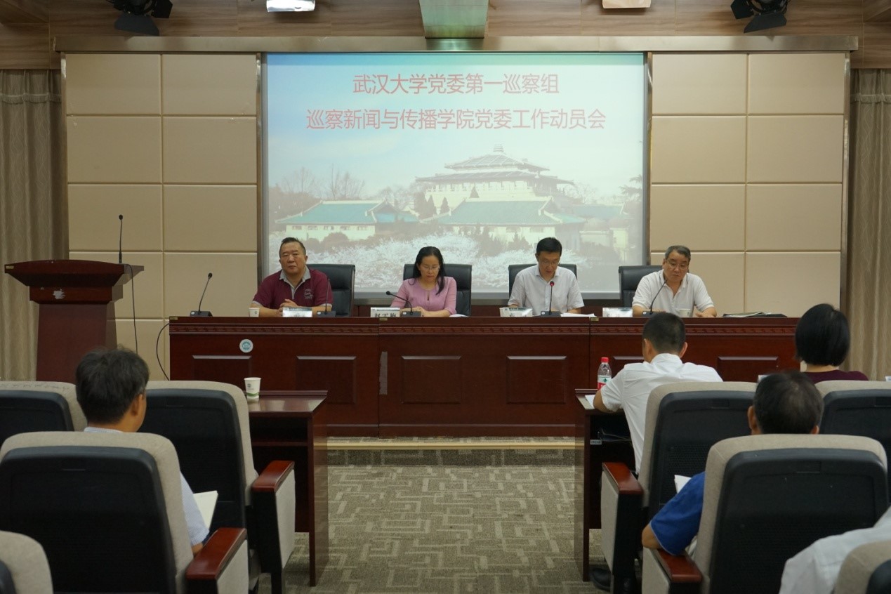 公司党委第一巡察组巡察新闻公司党委工作动员会召开