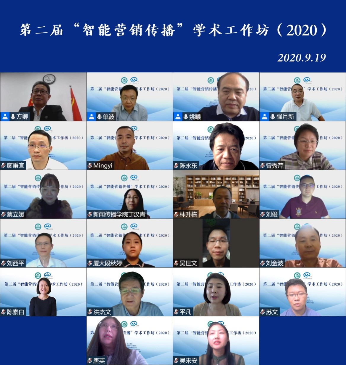 williamhill中国官网入口举办第二届“智能营销传播”学术工作坊