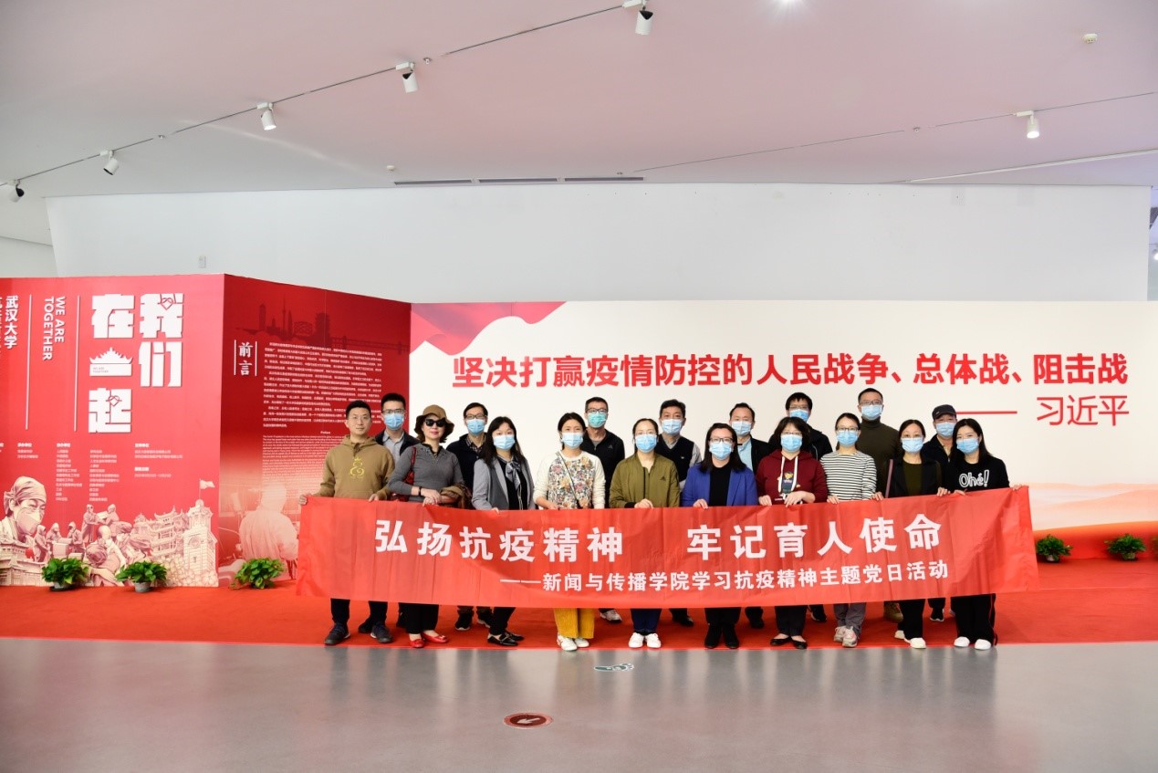 williamhill中国官网入口行政教工党支部开展学习抗疫精神主题党日活动