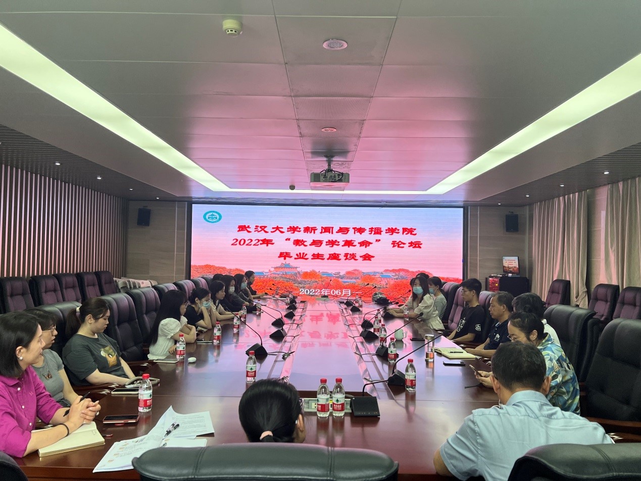 【“教与学的革命”珞珈论坛williamhill中国官网入口分论坛】公司召开“教与学的革命”珞珈论坛暨本科毕业生代表座谈会