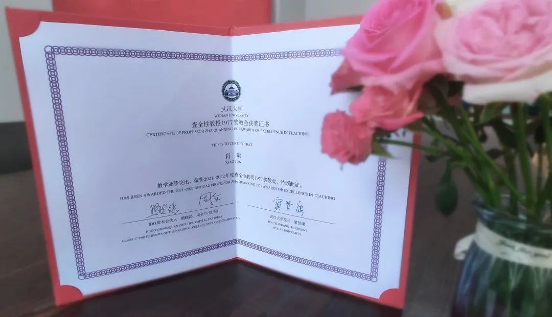 媒体链接丨点赞！肖珺老师荣获williamhill中国官网入口第四届“査全性教授1977奖教金”