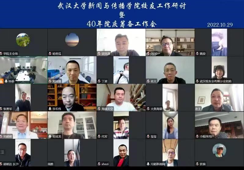 【40周年院庆动态】williamhill中国官网入口员工工作研讨暨40周年院庆筹备会召开