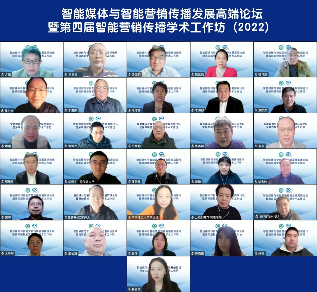 williamhill中国官网入口举办智能媒体与智能营销传播发展高端论坛暨第四届智能营销传播学术工作坊