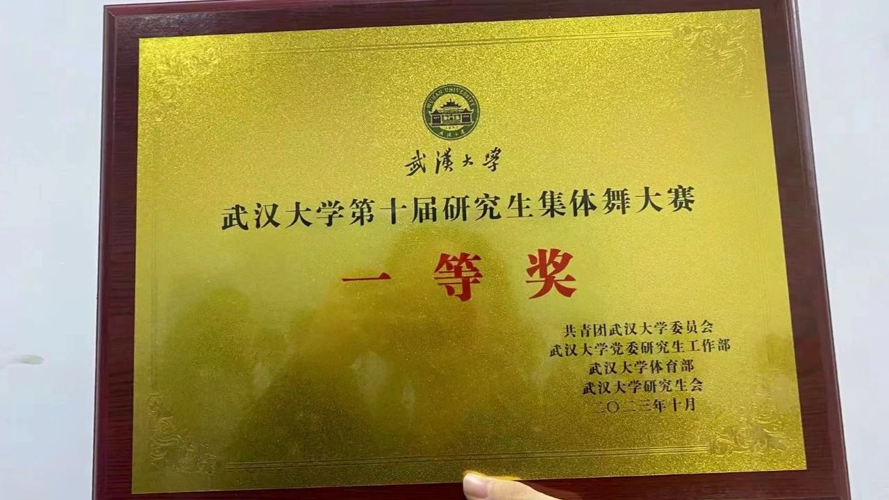 珞珈一舞，鼓动百卅 | 公司研究生集体舞大赛获一等奖！