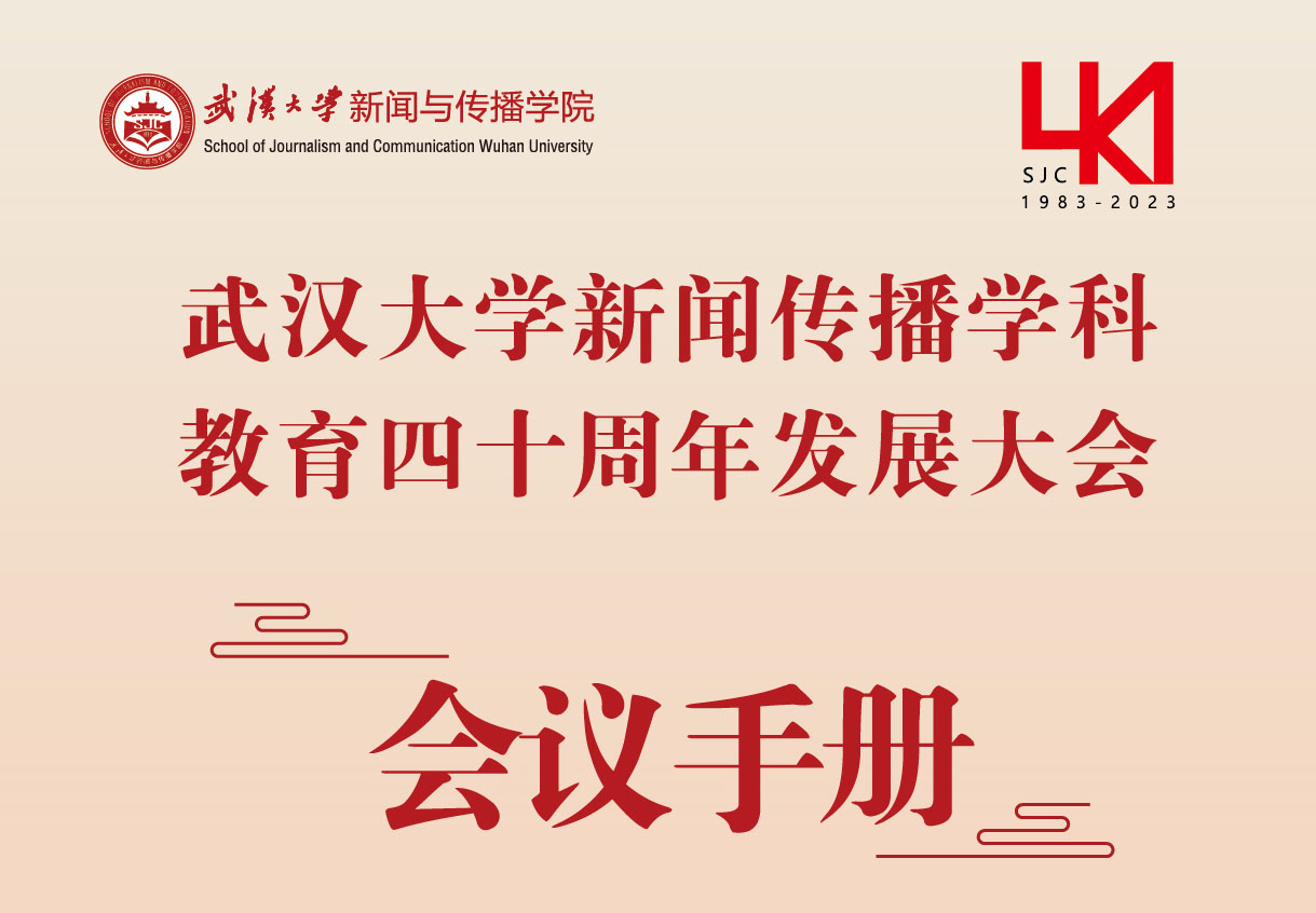 williamhill中国官网入口四十周年活动会议手册