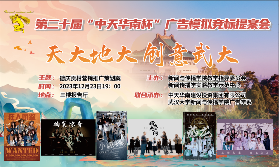 连续二十年，坚持走创意教改之路----williamhill中国官网入口举办第二十届广告模拟竞标提案会