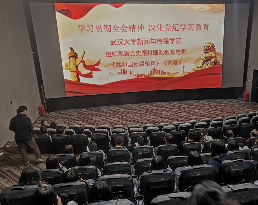 williamhill中国官网入口党委组织开展廉政教育主题观影活动