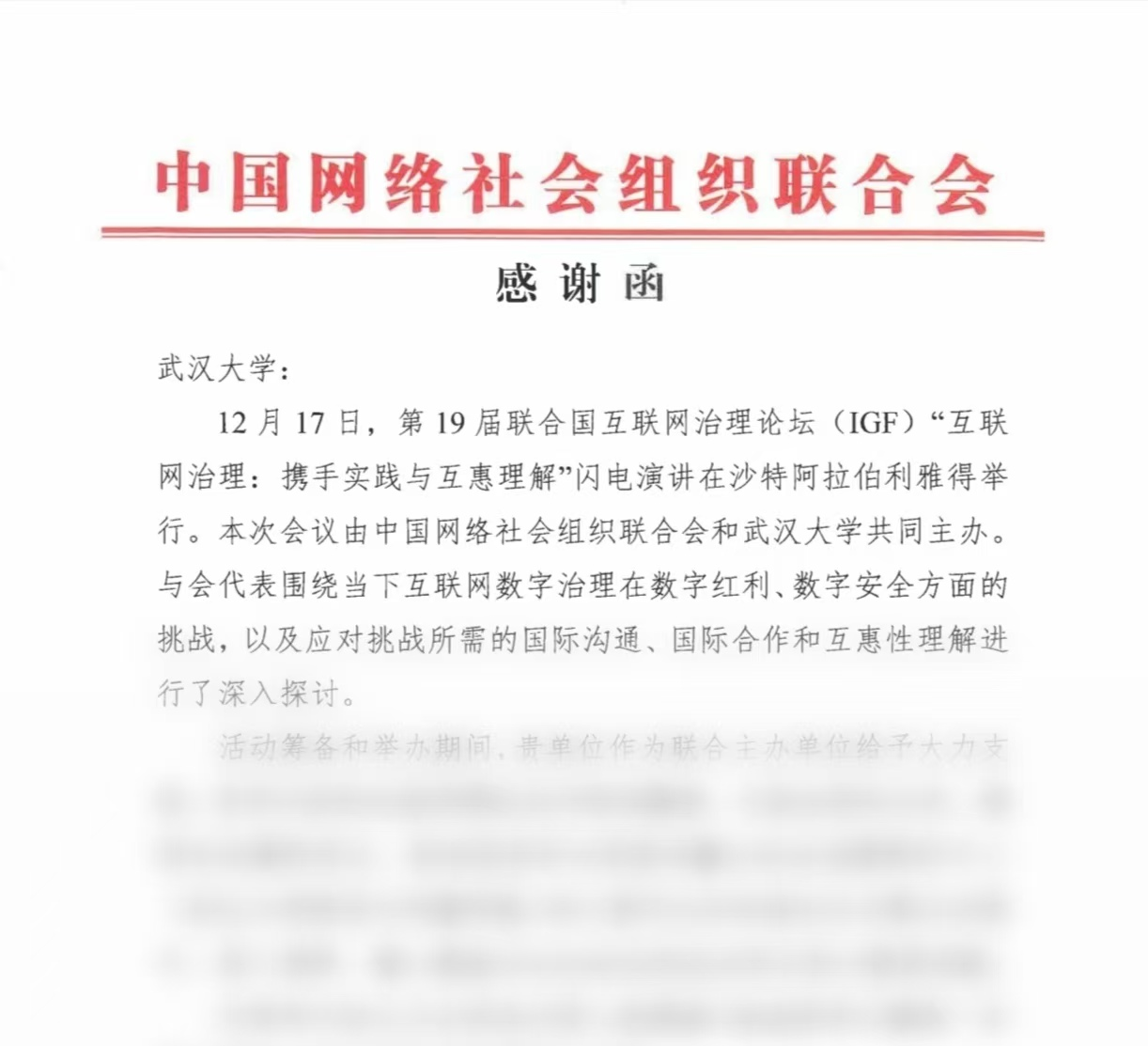 中国网络社会组织联合会致函感谢公司、公司、公司研究中心