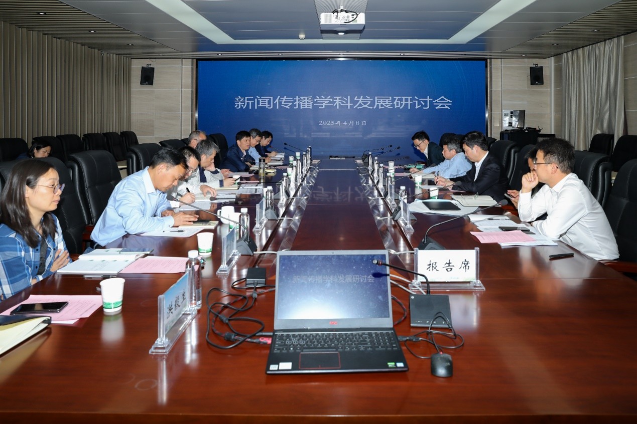 公司召开新闻传播学科发展研讨会